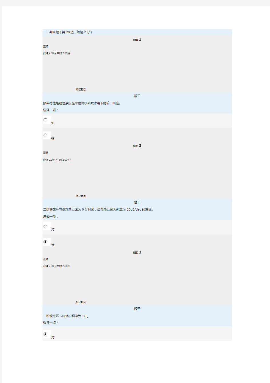 国家开放大学2020年春季学期电大考试《机电控制工程基础》形成性考核