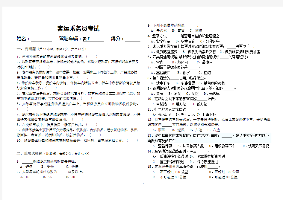 乘务员考试题及答案