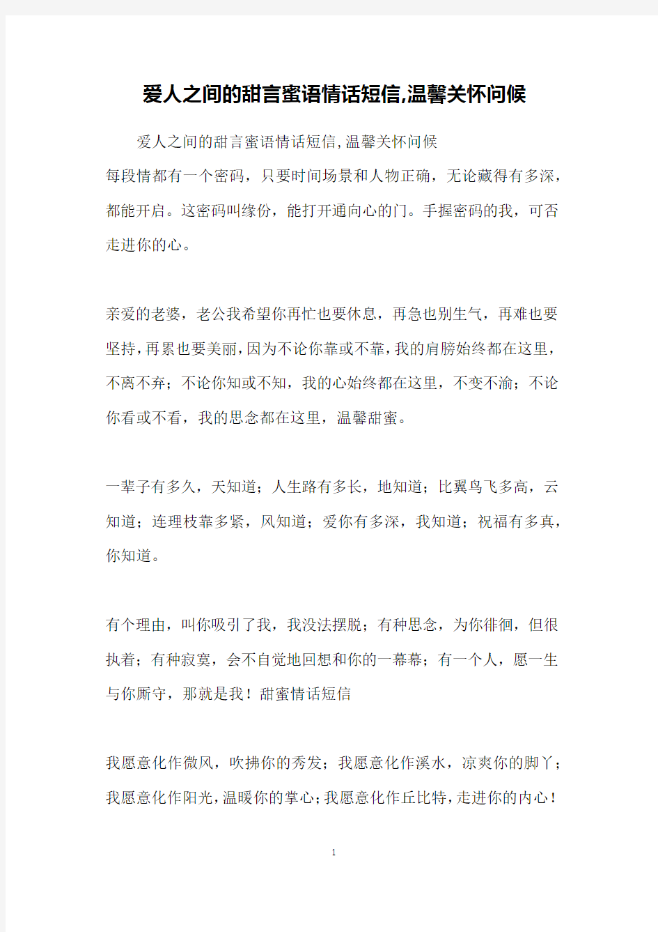 爱人之间的甜言蜜语情话短信,温馨关怀问候