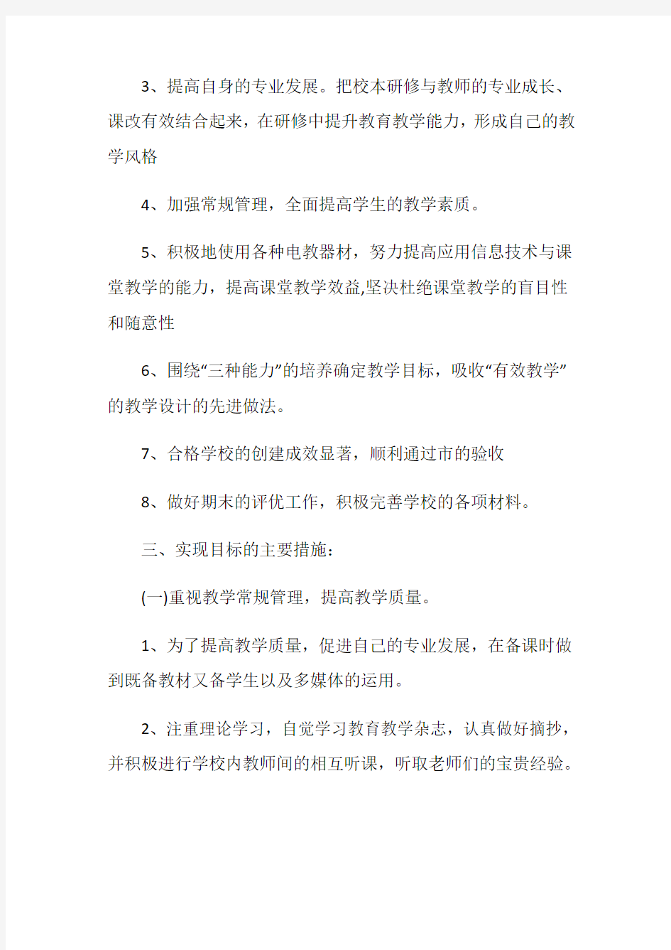 任课教师新学期教学计划