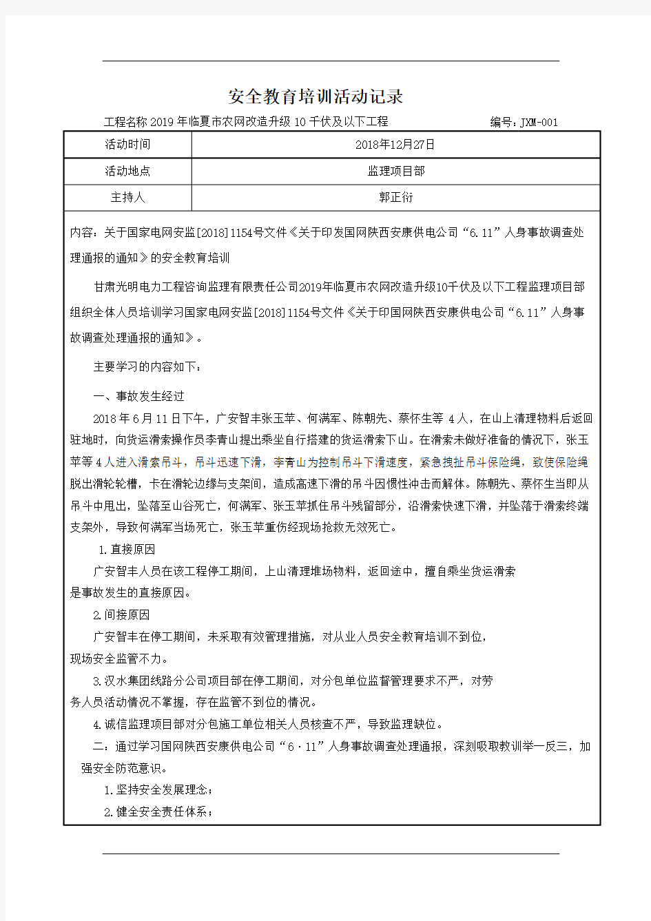 2019安全教育培训活动记录