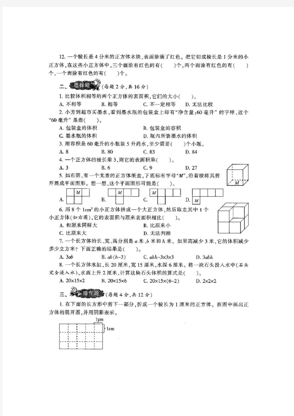 2019-2020苏教版6六年级上册《小学生数学报》数学学习能力检测卷(全套)