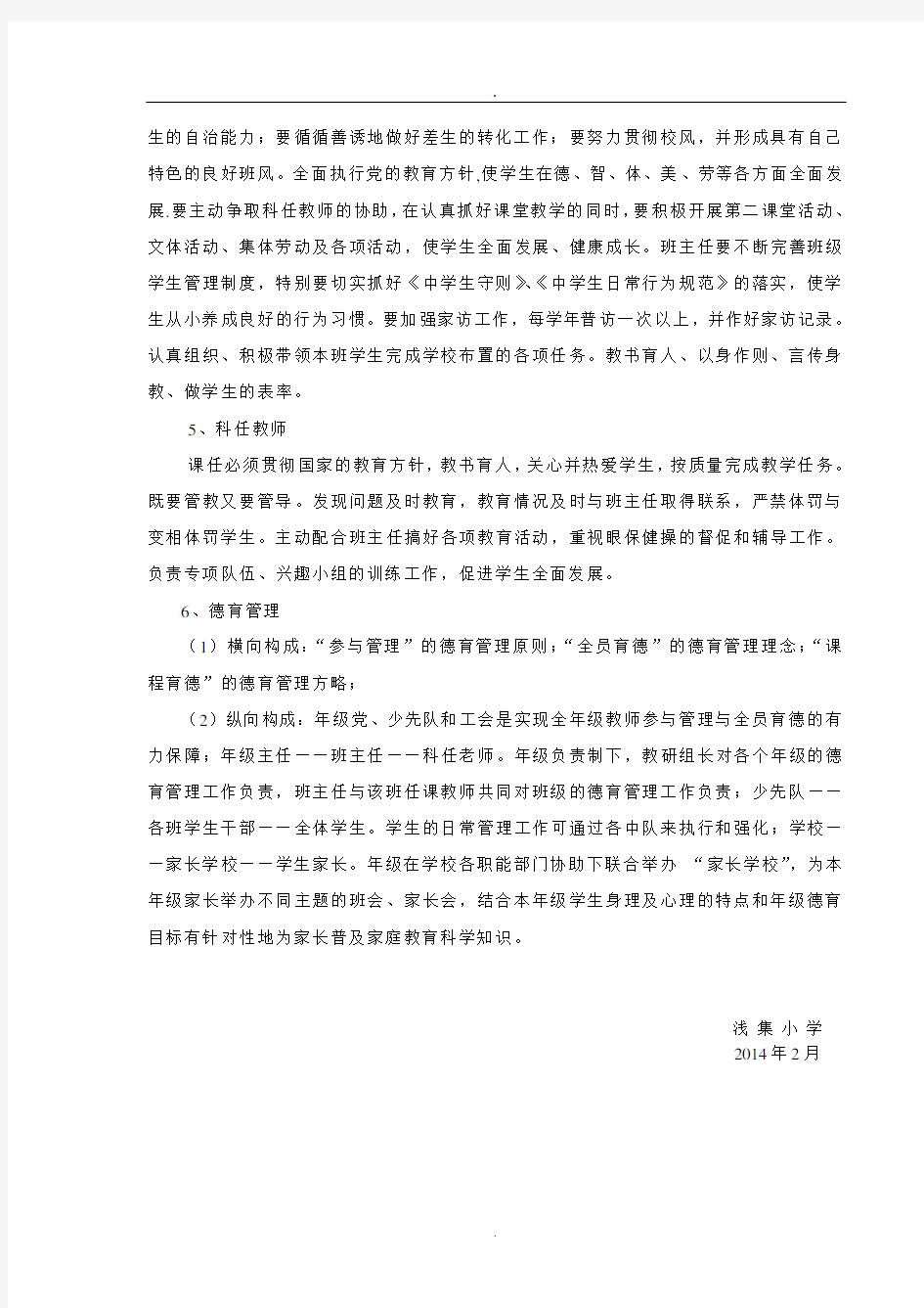 小学校德育工作管理网络图