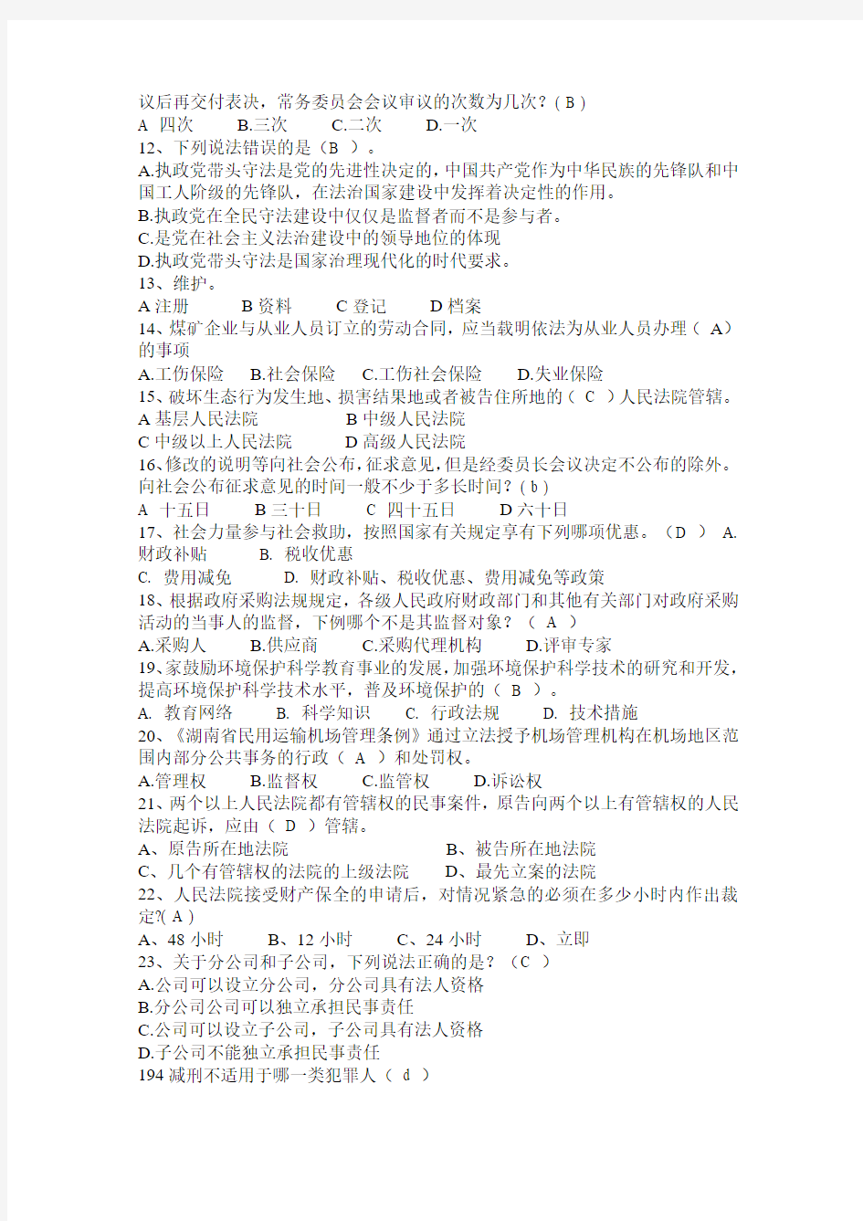 湖南省2015年普法考试试题
