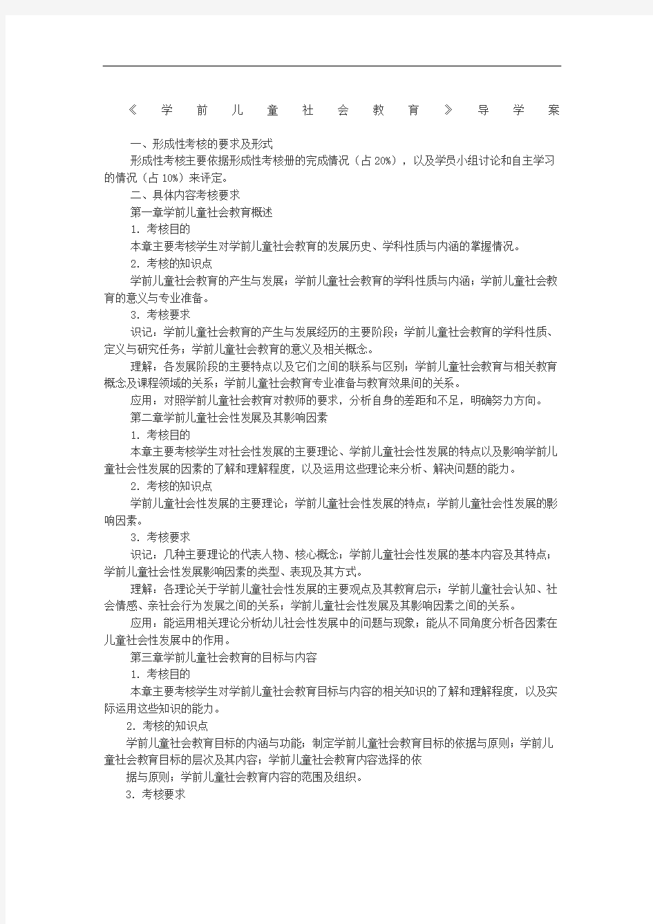 学前儿童社会教育修订稿