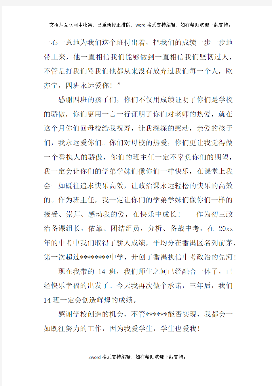 XX政治教学个人年终工作总结