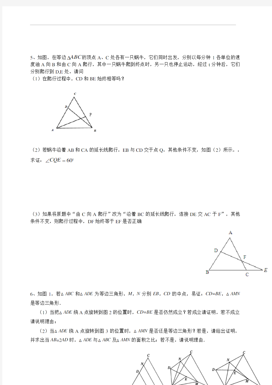 人教版八年级上册 数学三角形动点问题培优专题练习