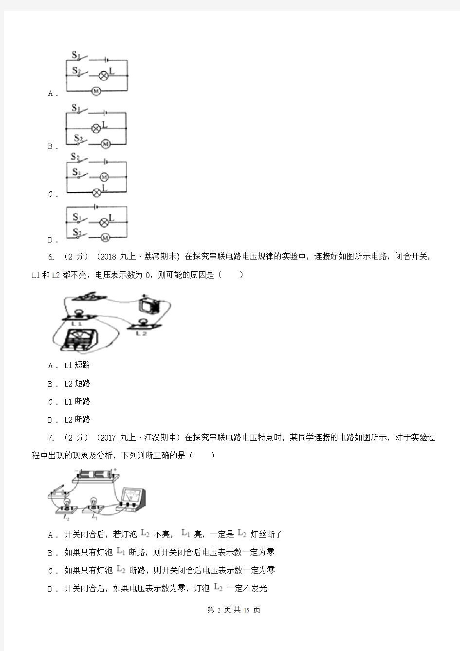 北京市九年级上学期物理期末考试试卷