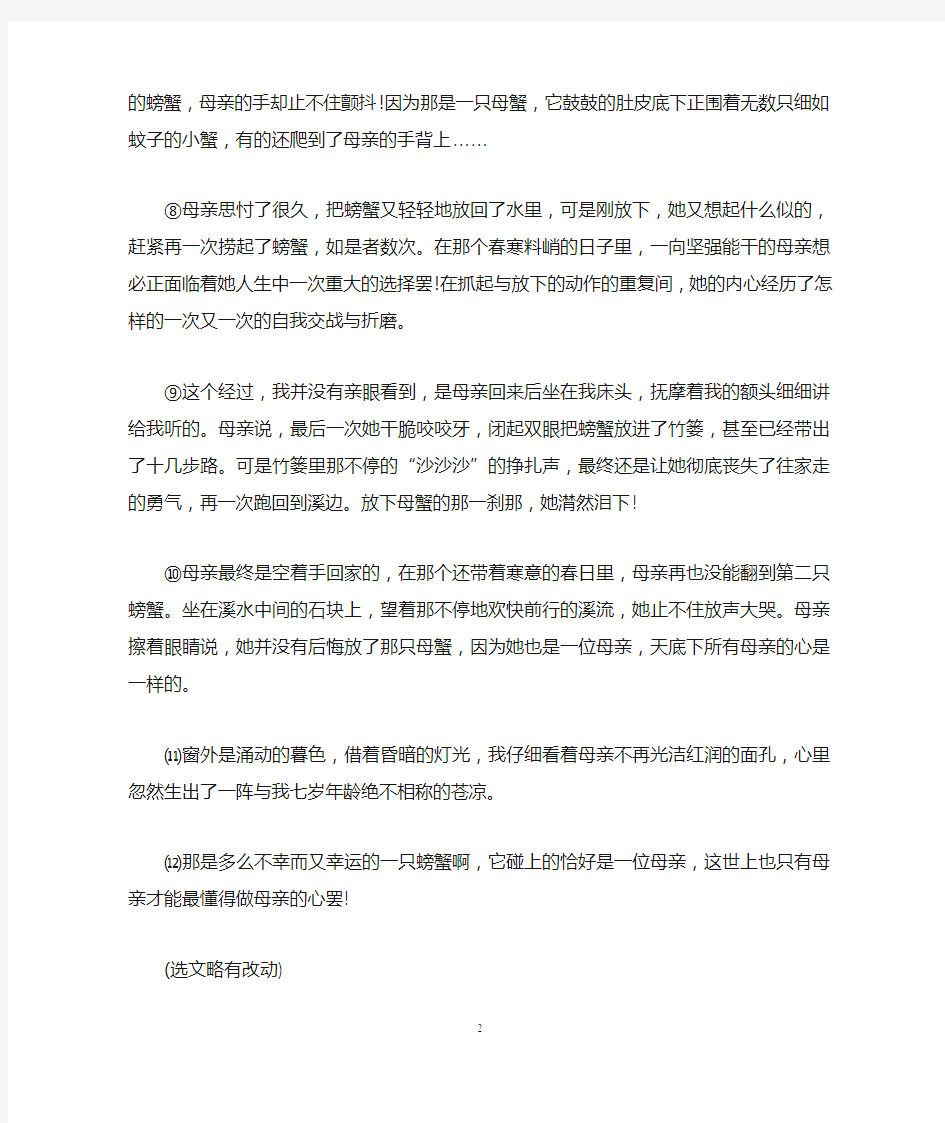 母亲的心阅读题答案