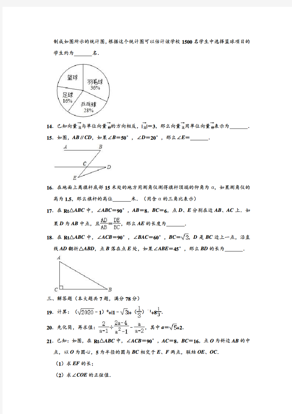 2020年上海市浦东新区中考数学二模试卷 (解析版)