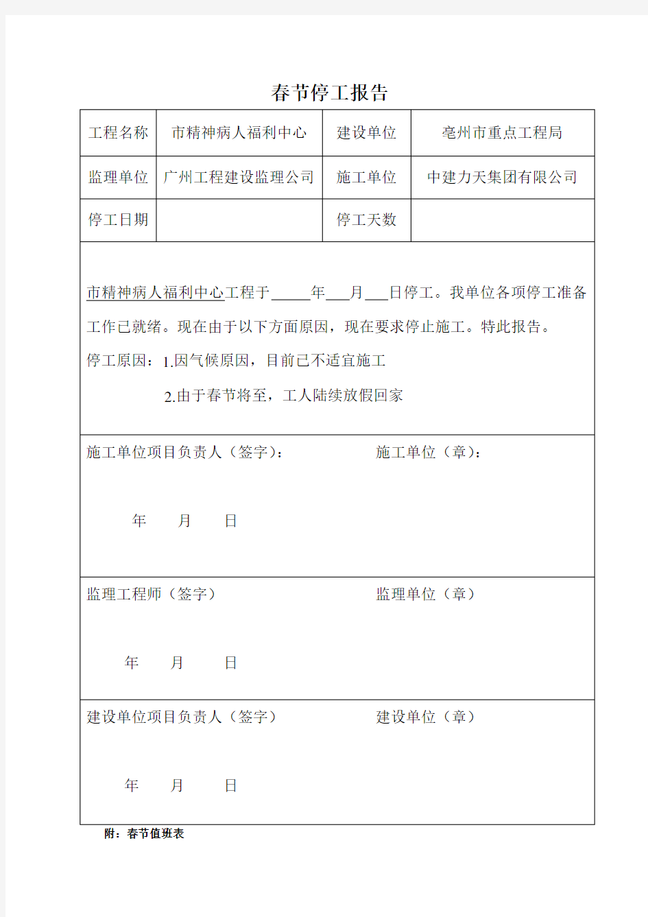 (完整版)工地春节停工报告