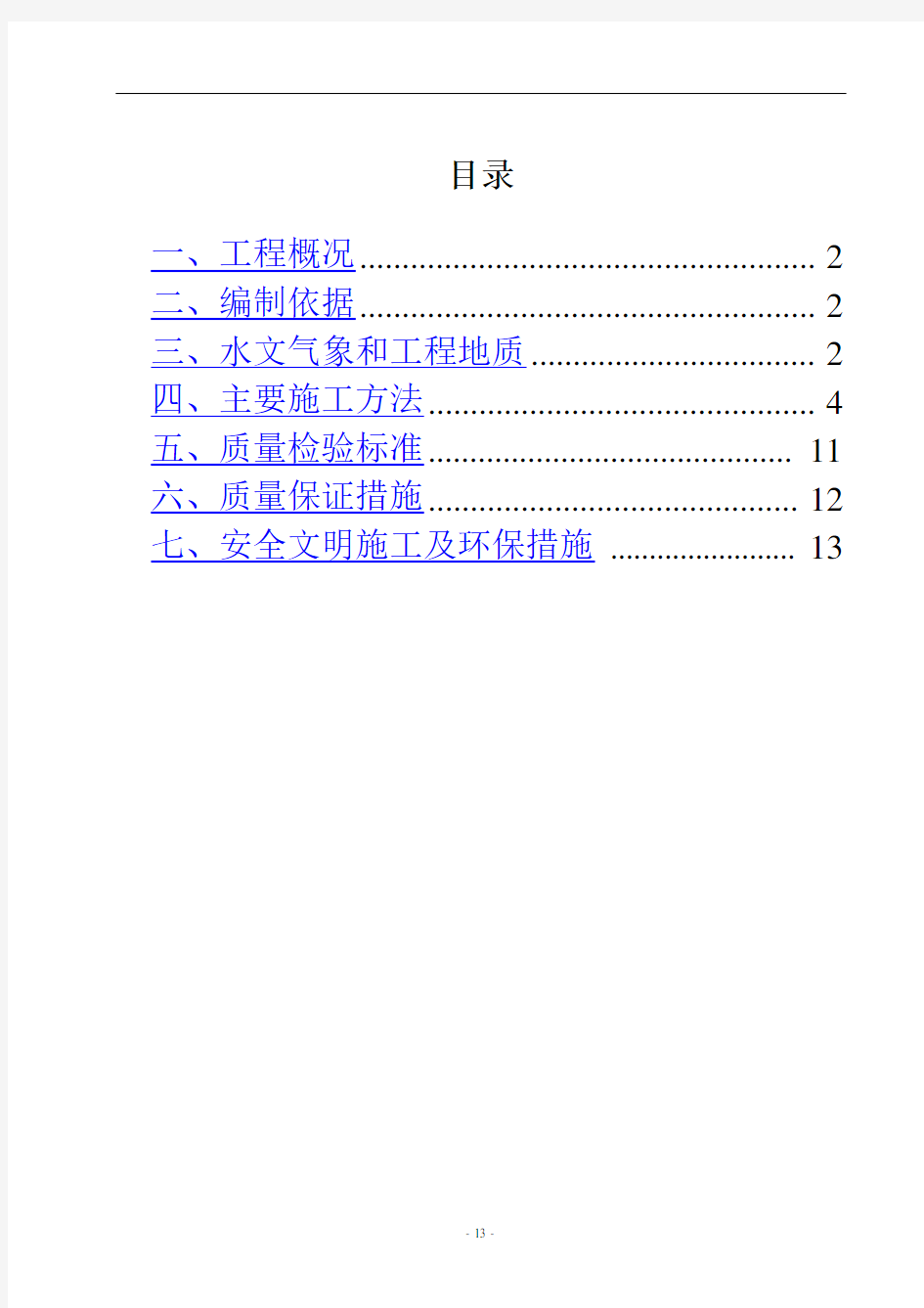 河南省南水北调配套工程四标顶管工程专项施工方案改概论