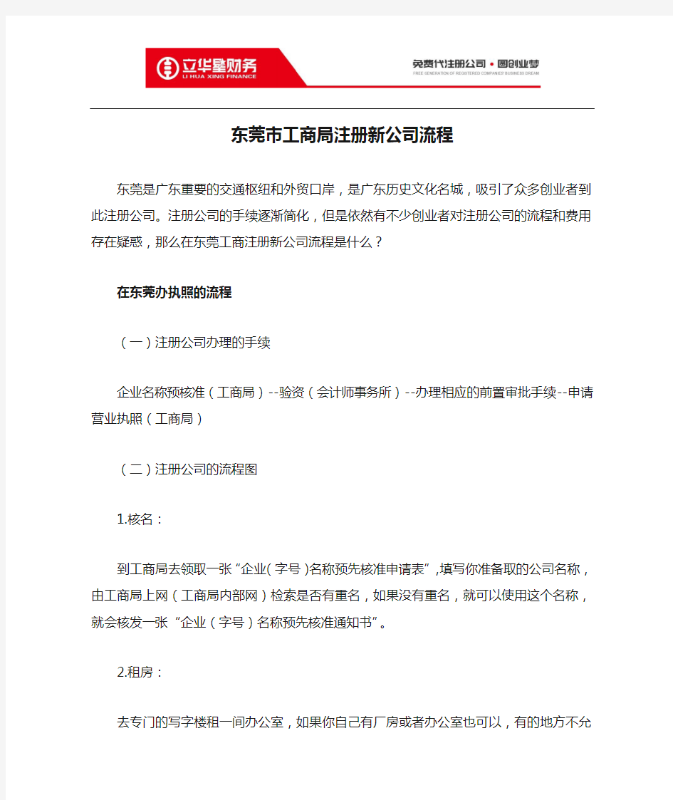 东莞市工商局注册新公司流程
