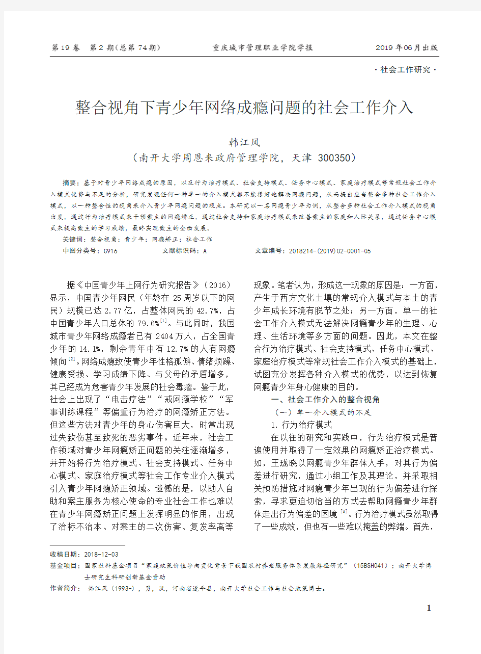 整合视角下青少年网络成瘾问题的社会工作介入