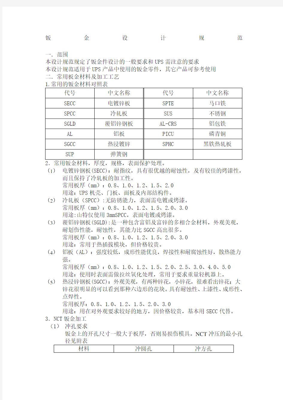 钣金设计规范