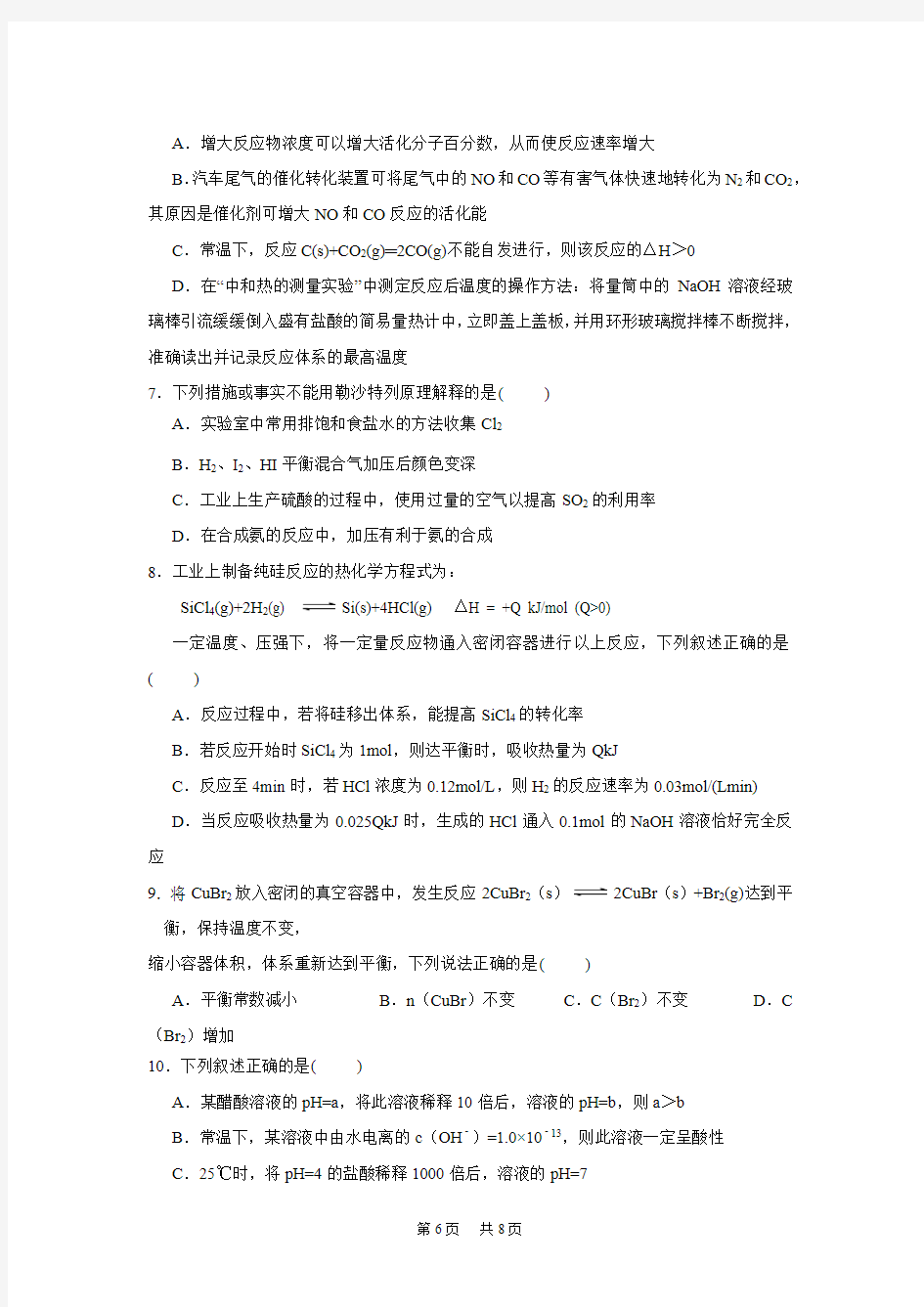 高二期中联考化学试卷Word版含答案