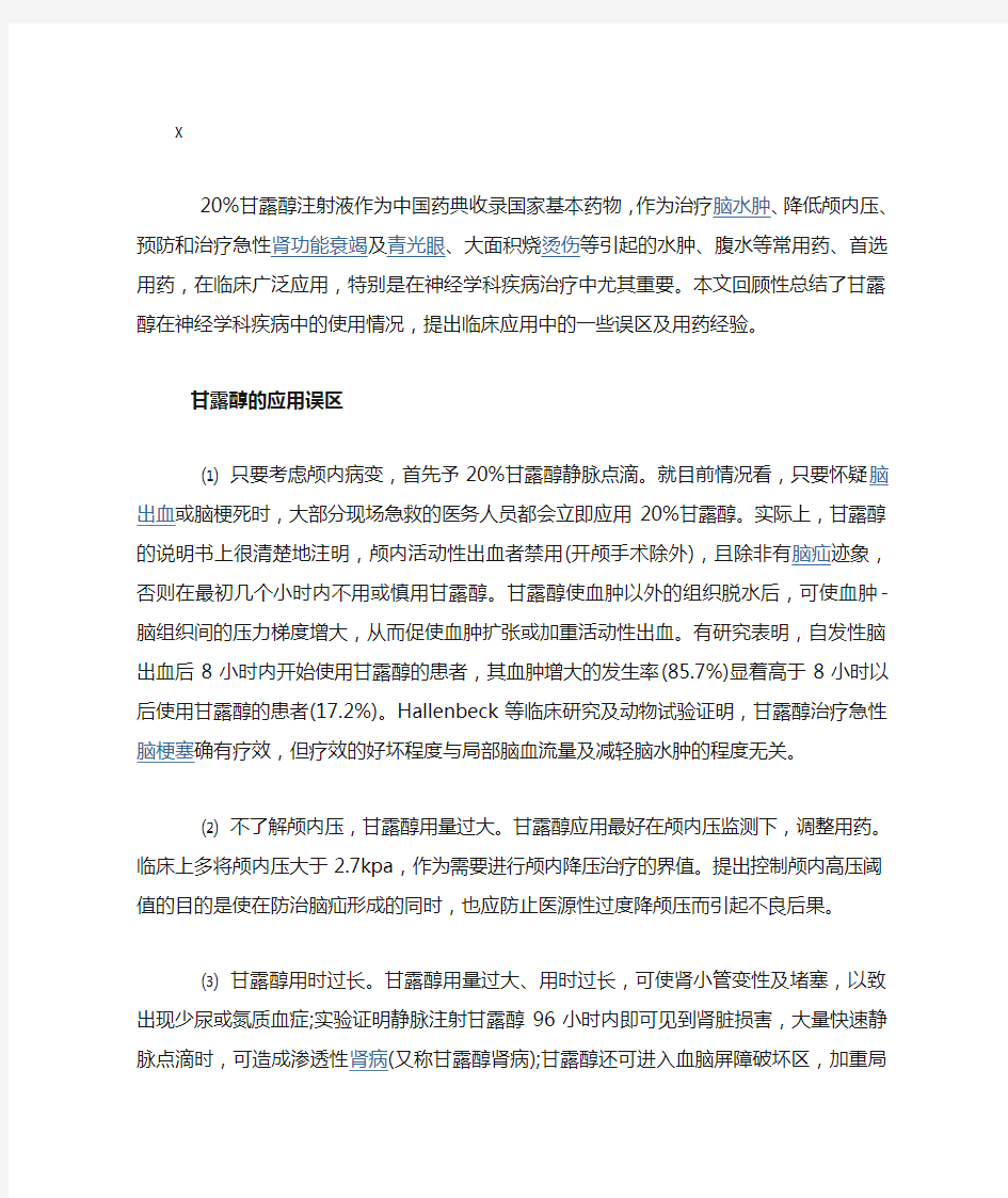 甘露醇注意事项