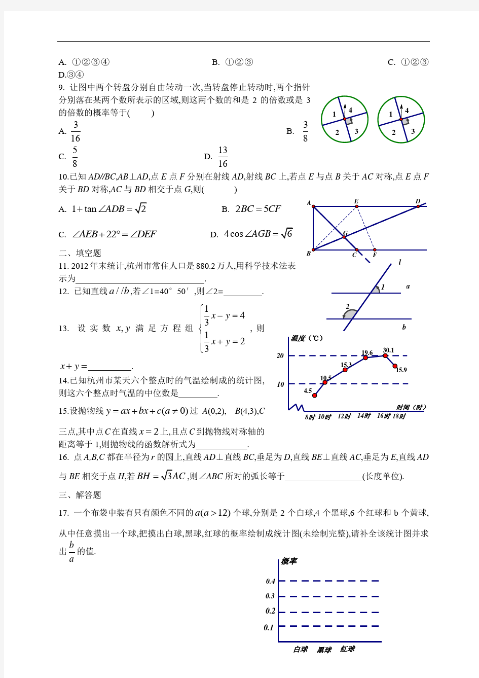2014年浙江省杭州市中考数学试卷及解析
