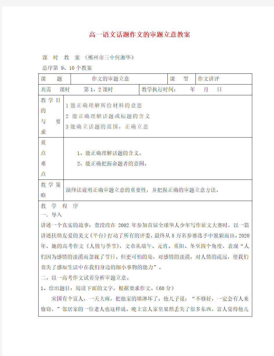 高一语文话题作文的审题立意教案