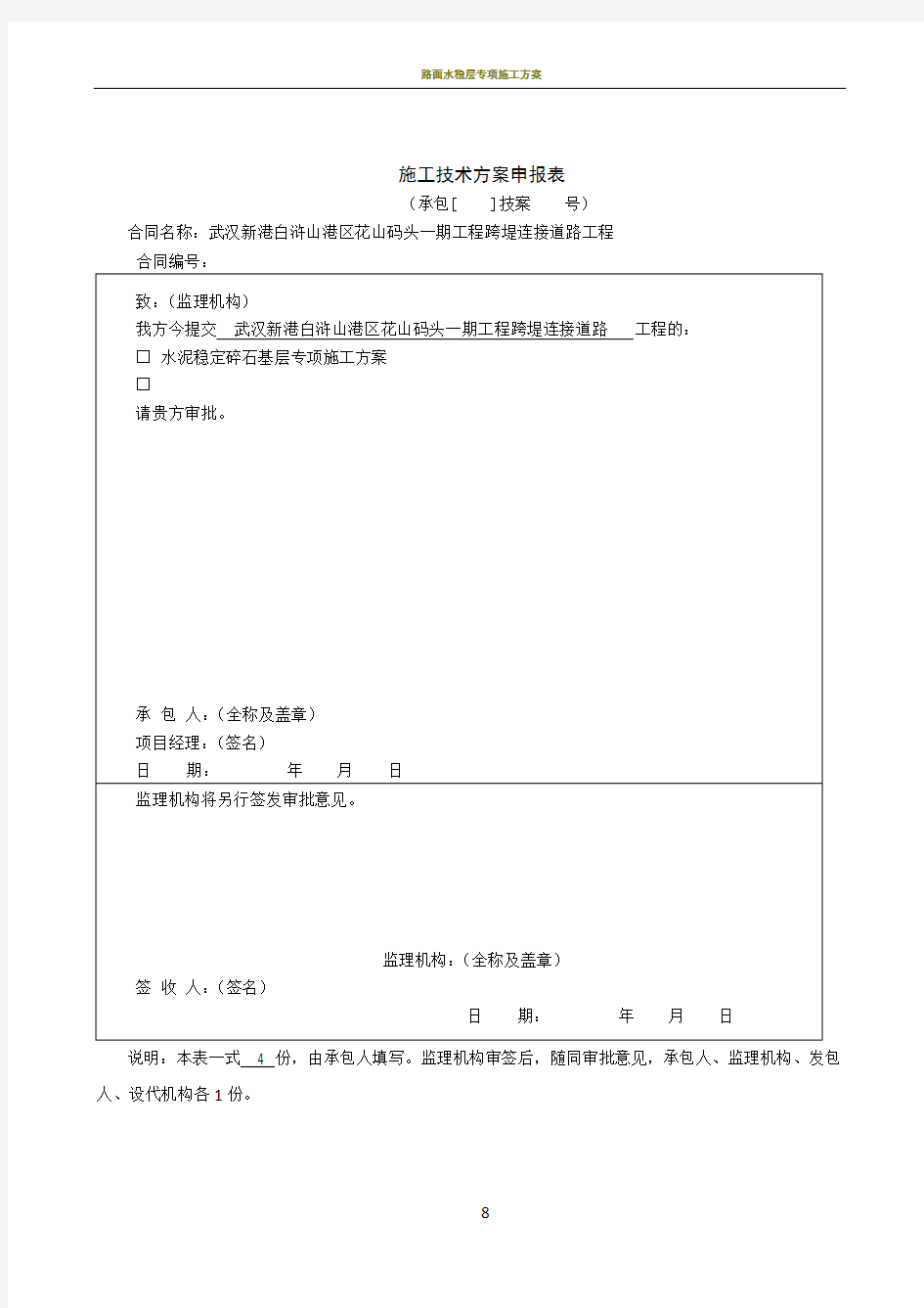 路面水稳层施工方案