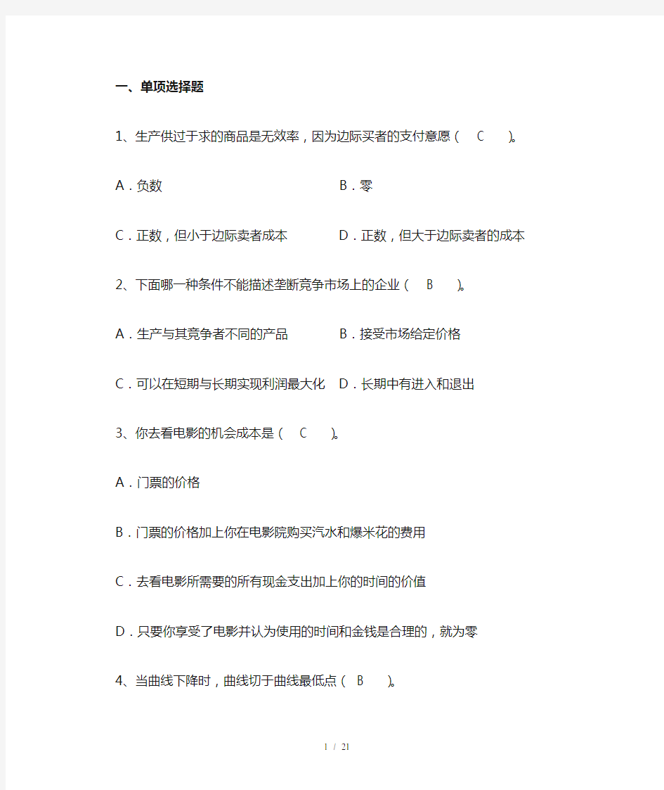 微观经济学(高起专)学习指南