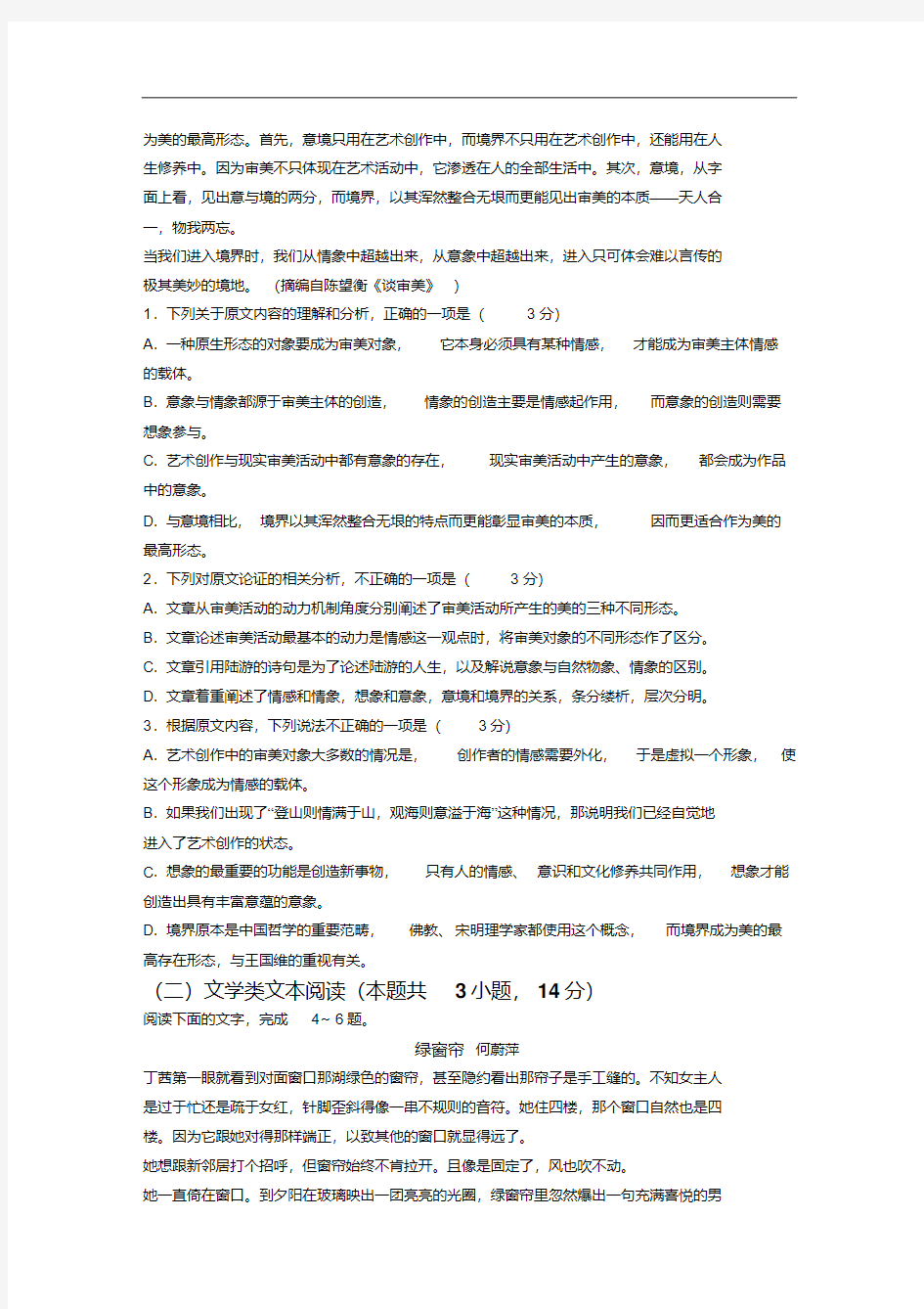 2018广东省一模语文+答案