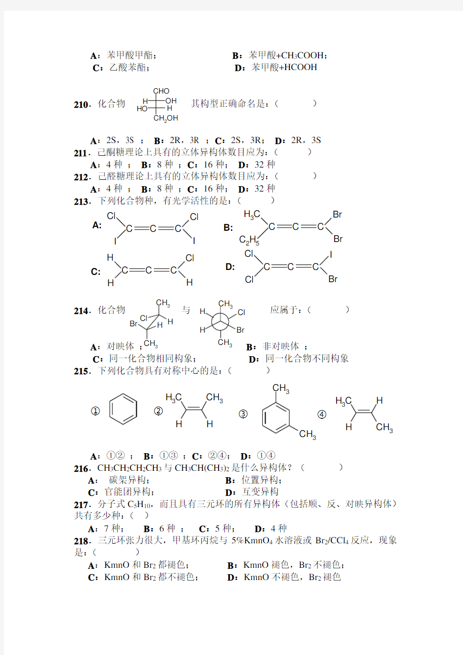 考研有机化学选择题题库-绝版