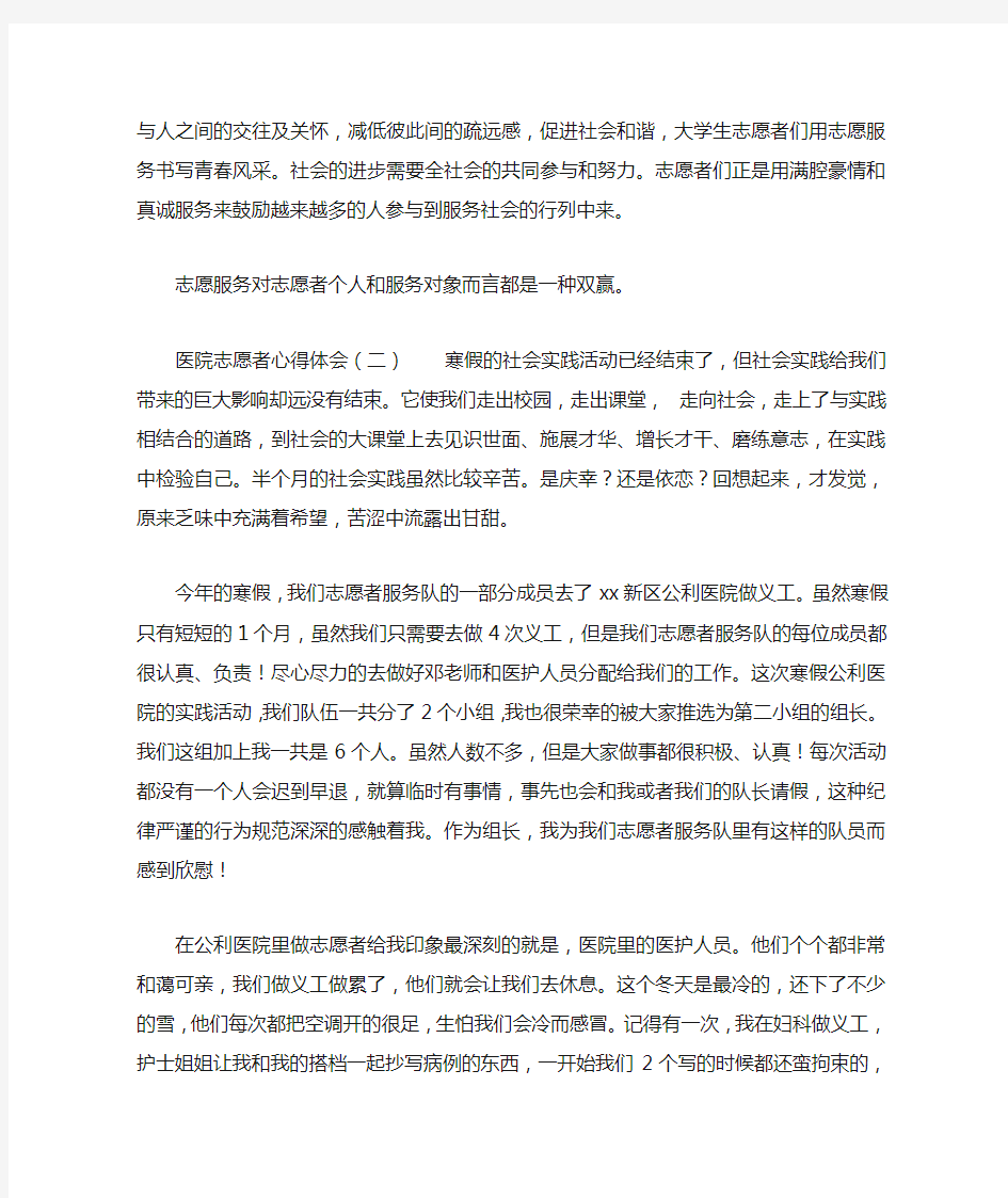 医院志愿者心得体会