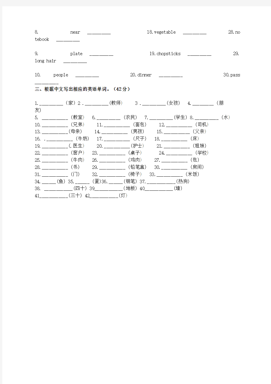 四年级英语单词竞赛题(无答案)