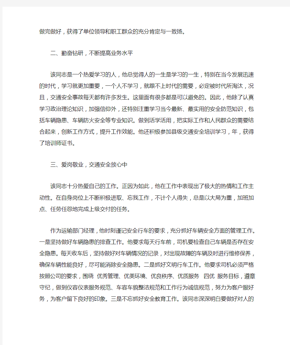 快递公司运输部门经理爱岗敬业先进事迹材料