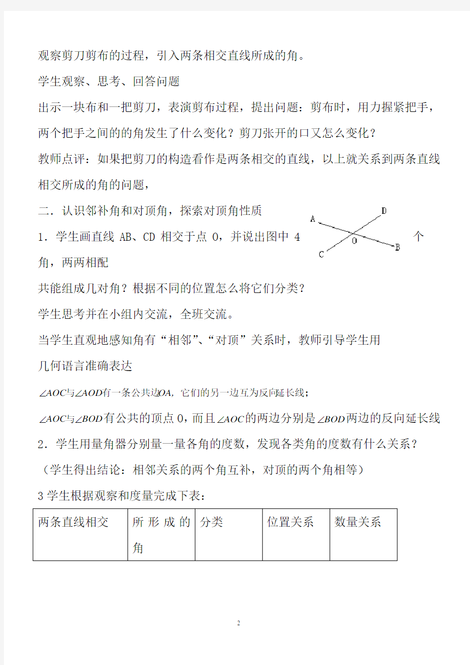 (完整版)苏教版初中数学七年级下册教案(全册)