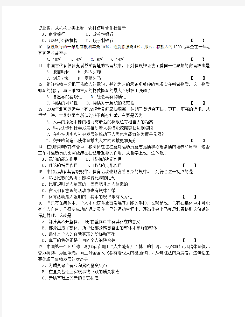 (完整版)2018体育单招政治试题及答案