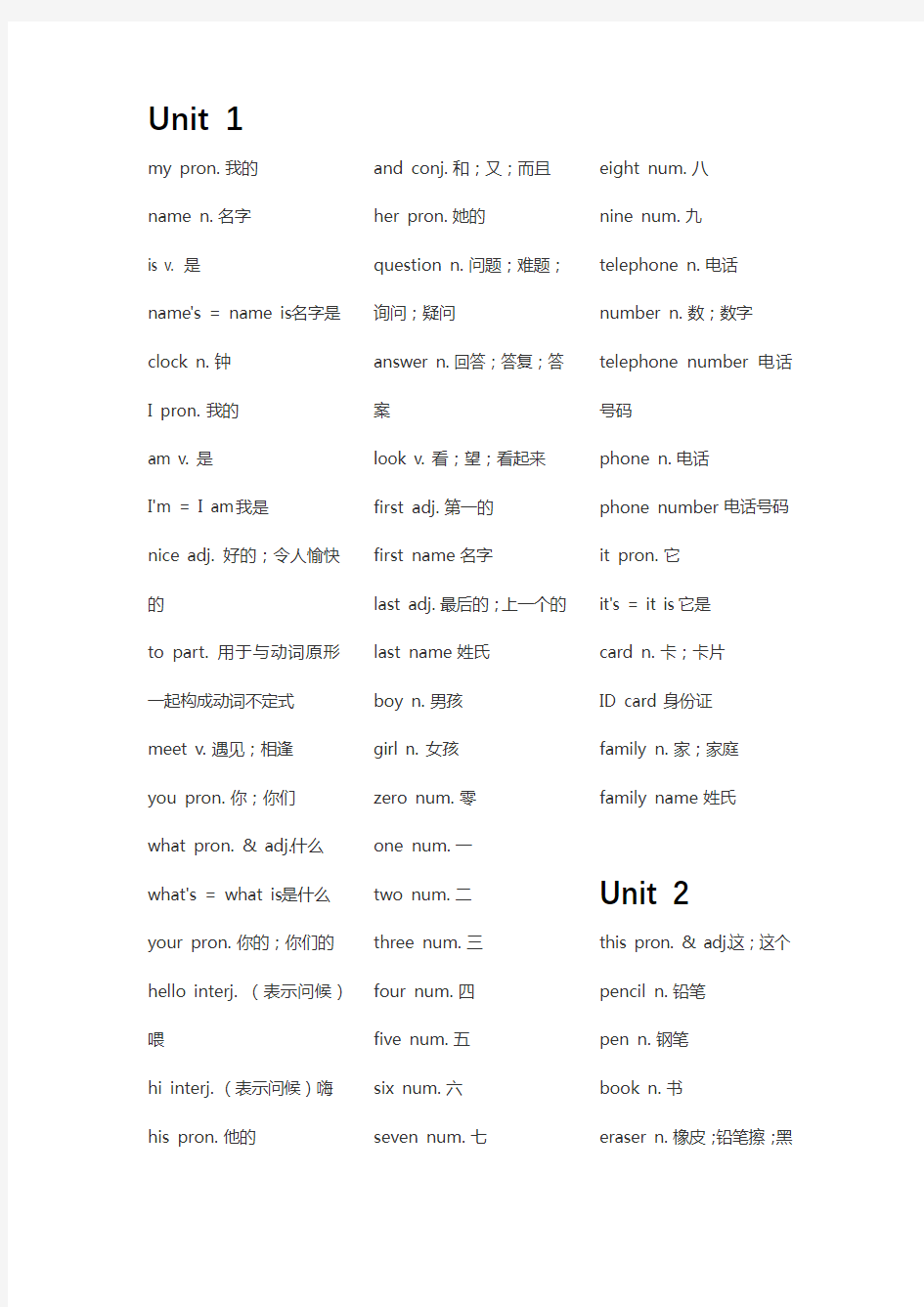 人教版七年级英语单词表上册