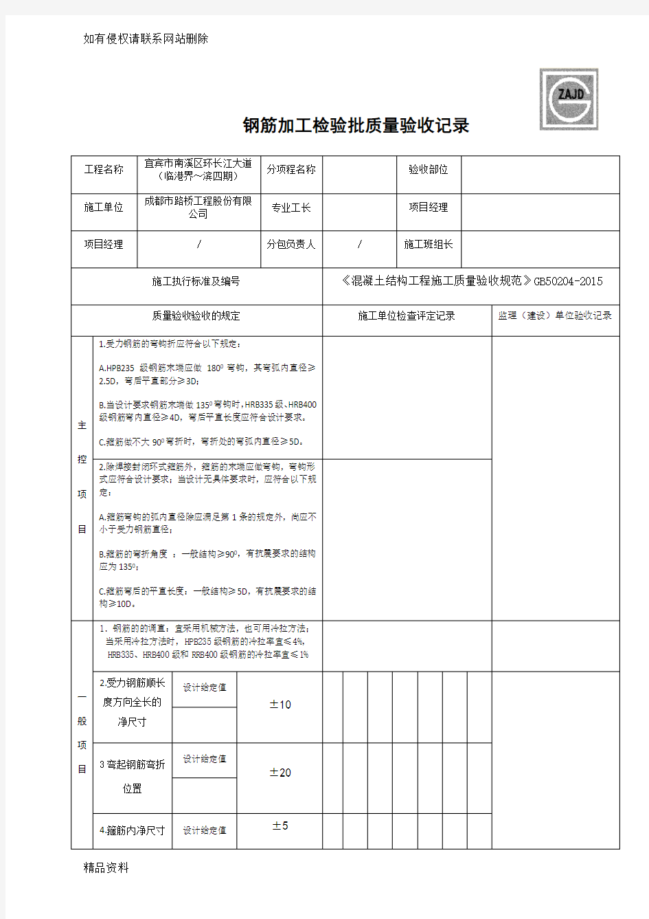 钢筋模板混凝土检验批资料