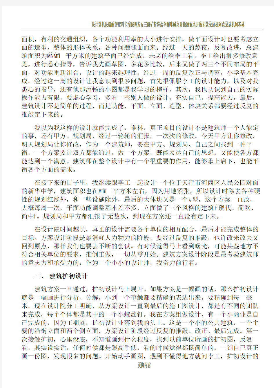 建筑设计院实习报告范文3000字