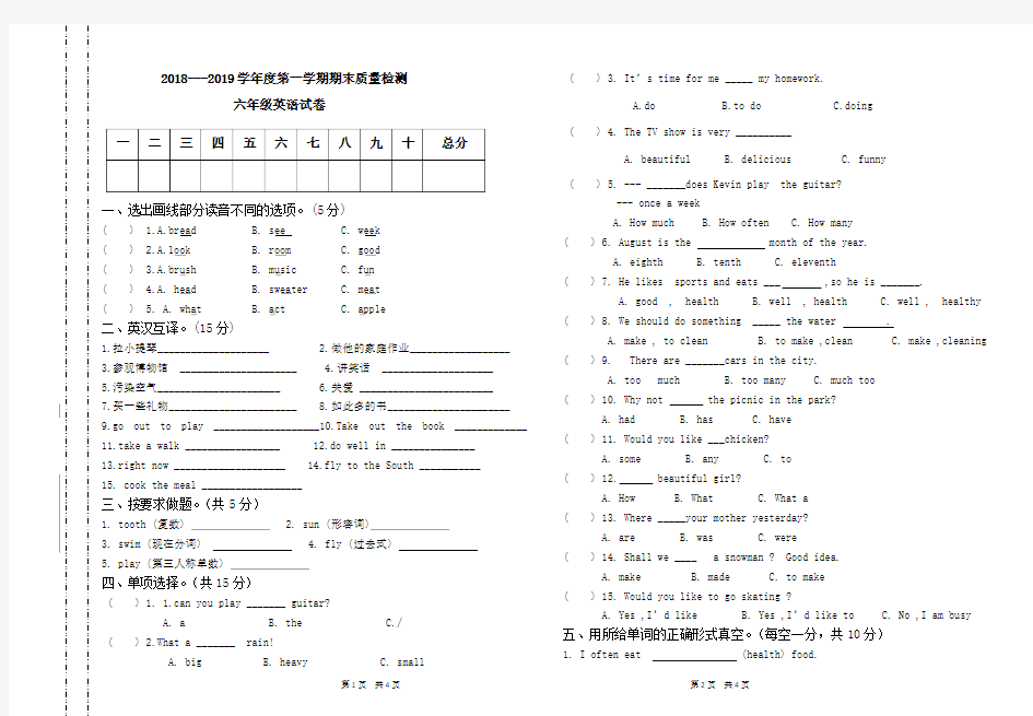 期末考试六年级英语试卷(1)