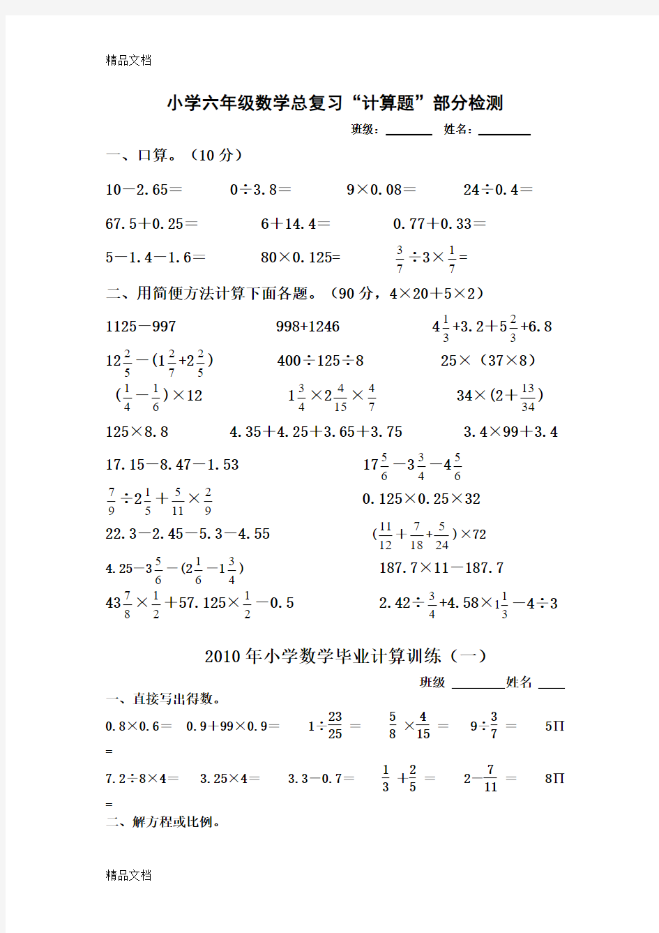 最新小学数学简便计算题