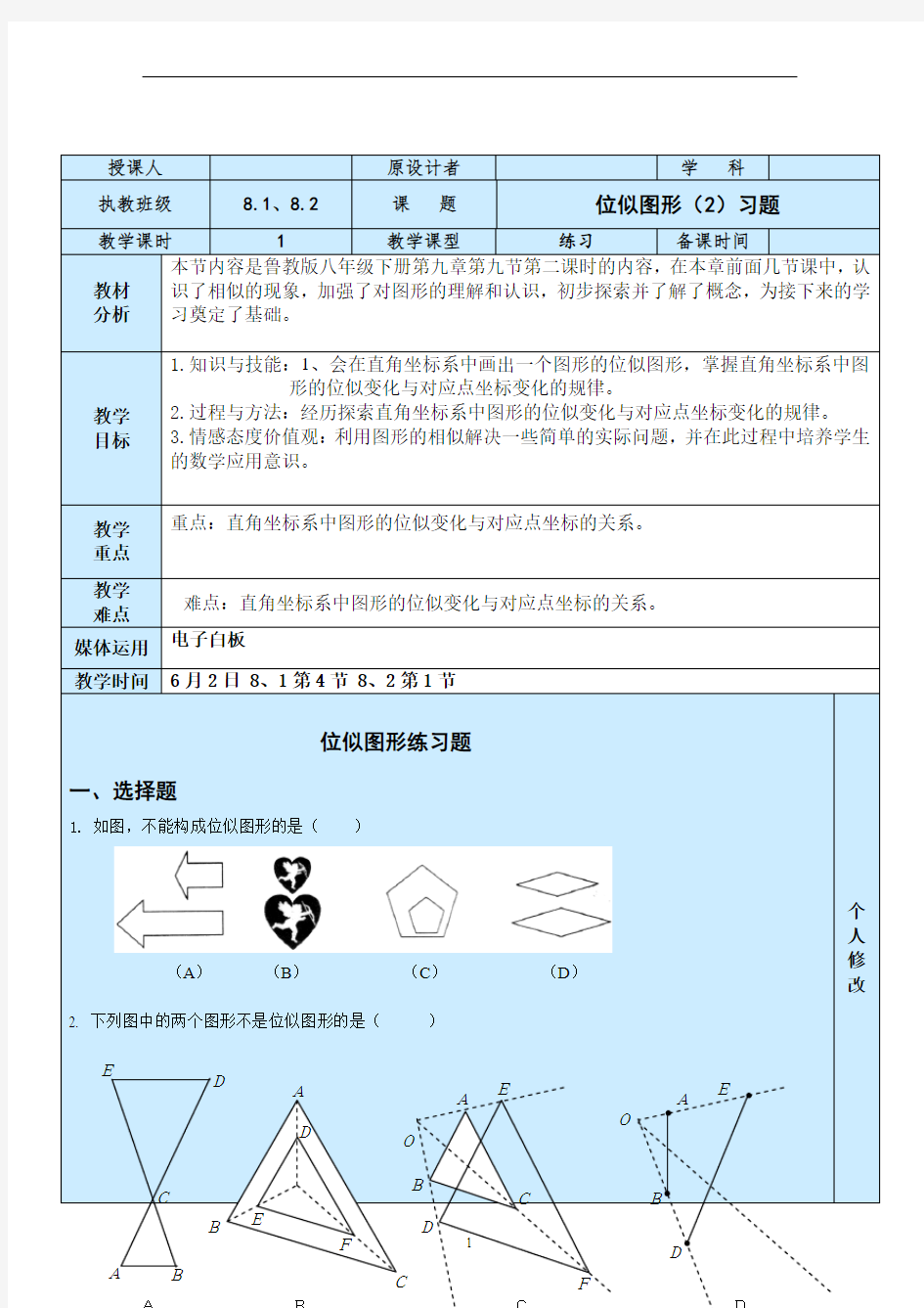 两个位似图形坐标之间的关系