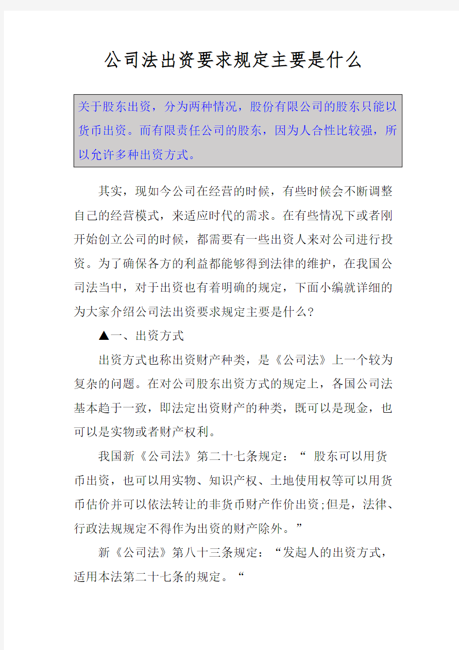 公司法出资要求规定主要是什么