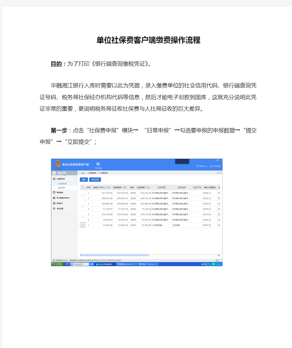 单位社保费客户端缴费操作流程
