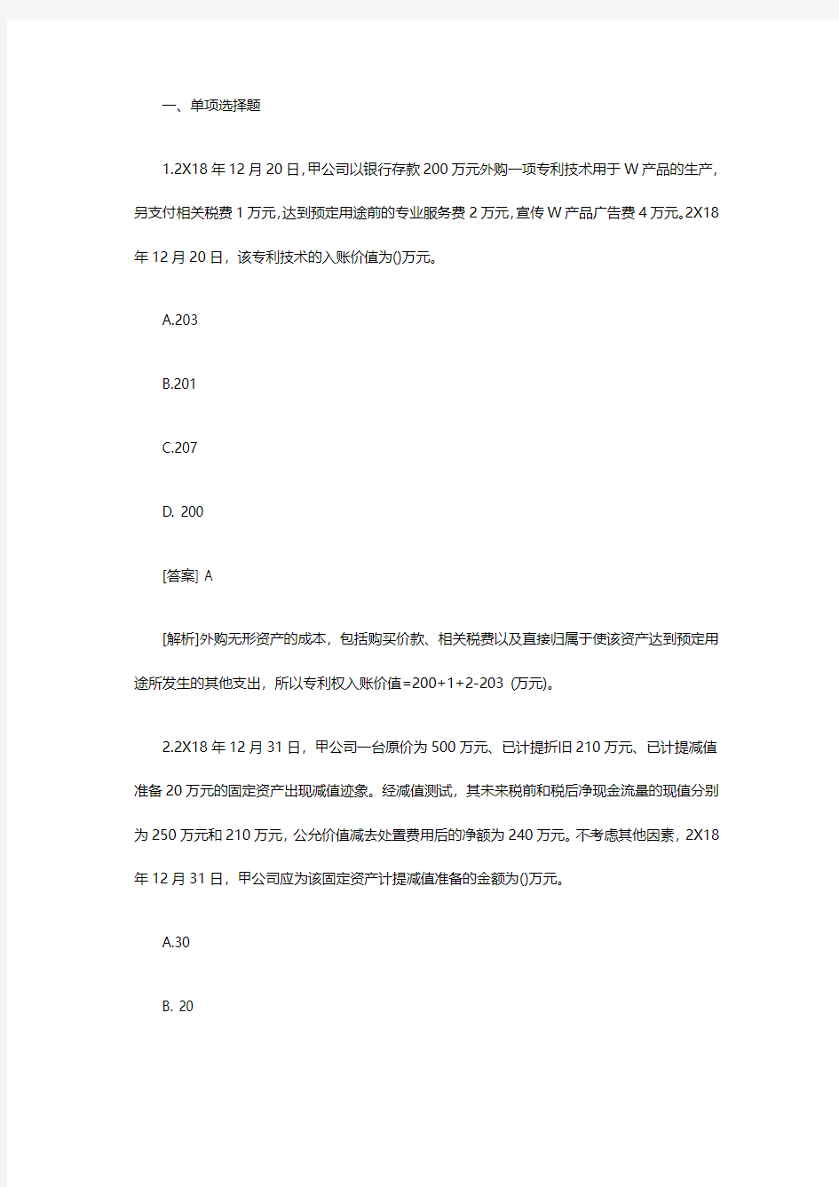 2019中级会计师考试真题会计实务第二批完整版