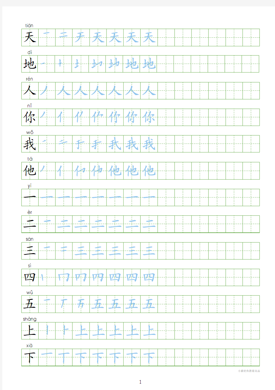 部编版一年级上册识字表 字 带田字格超清晰和课本同步 