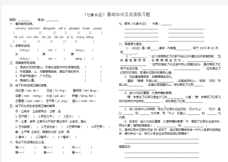 《七律·长征》基础知识及阅读练习题