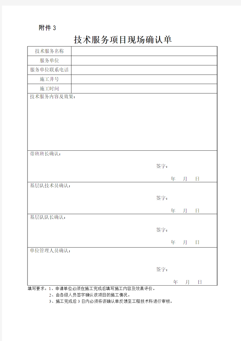 现场确认单