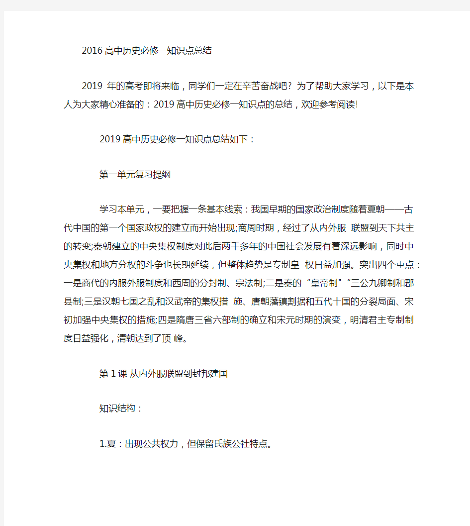 2019高中历史必修一知识点总结