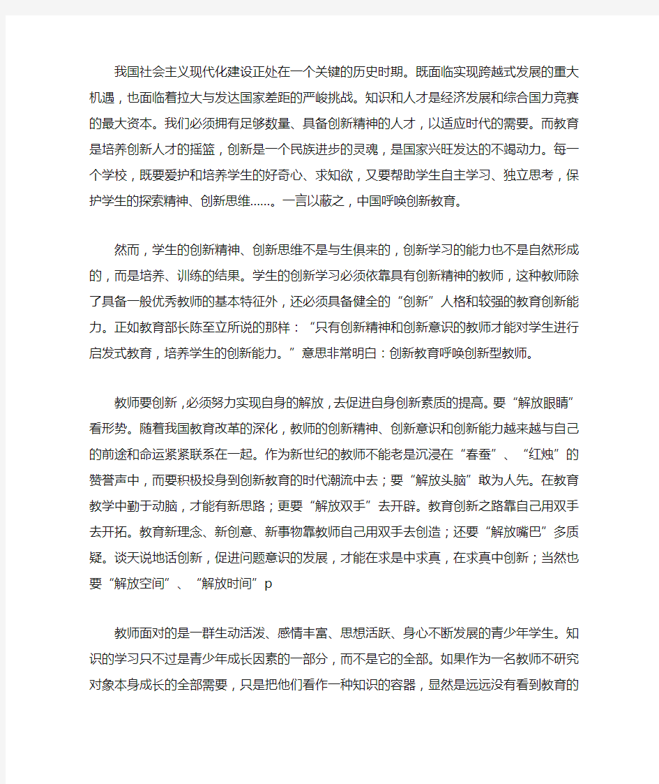 教师创新教育演讲稿