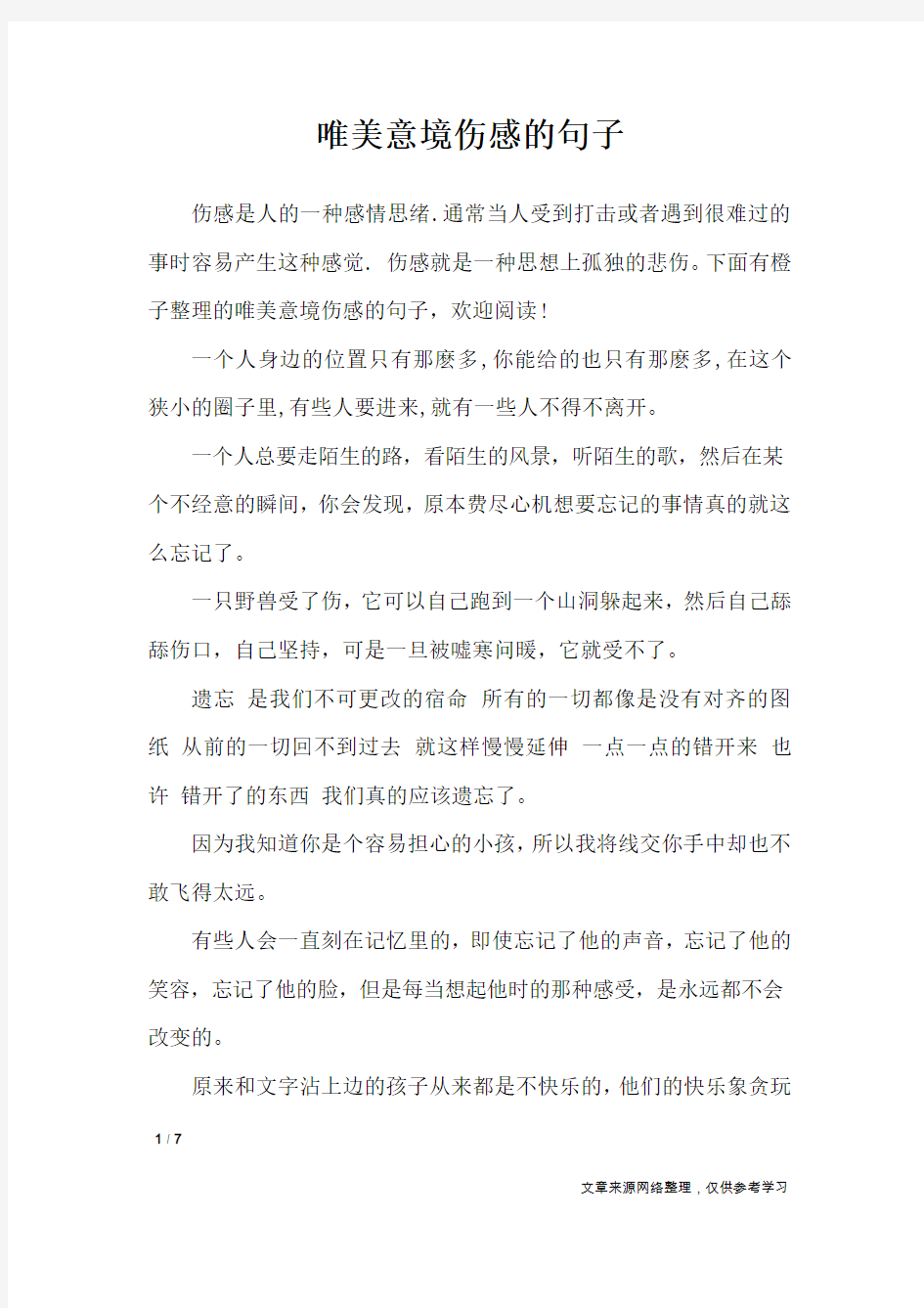 唯美意境伤感的句子_经典语句