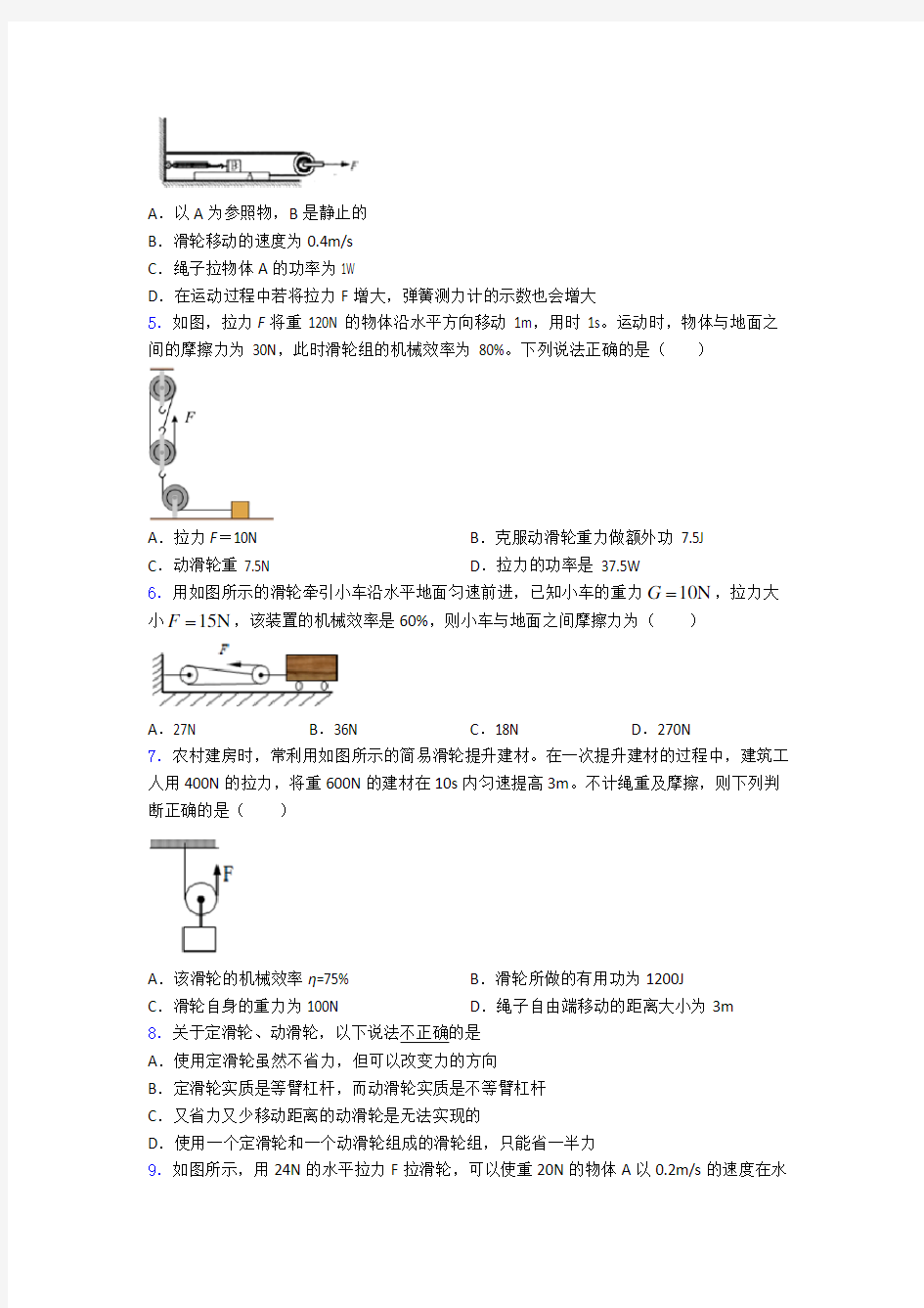 功和机械能单元 易错题学能测试试题