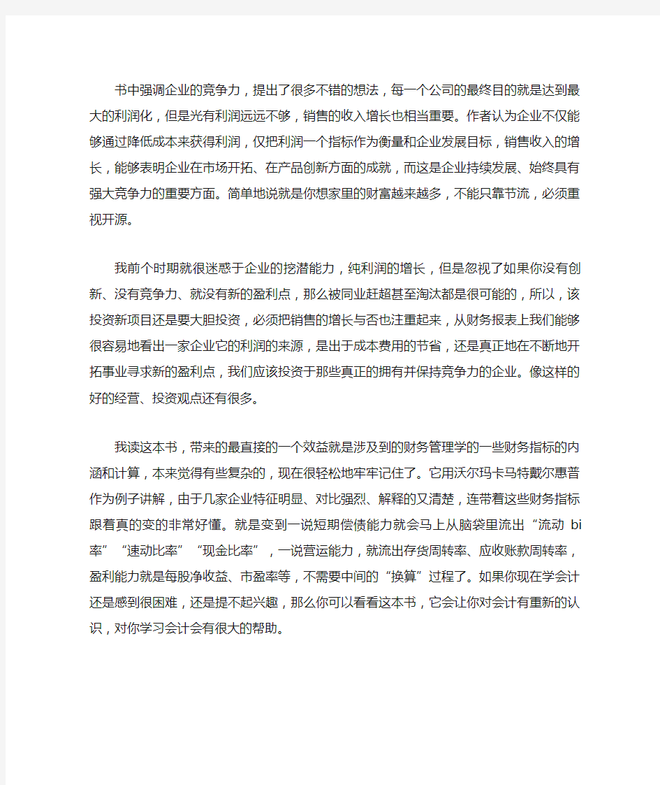 世界上最简单的会计书读后感