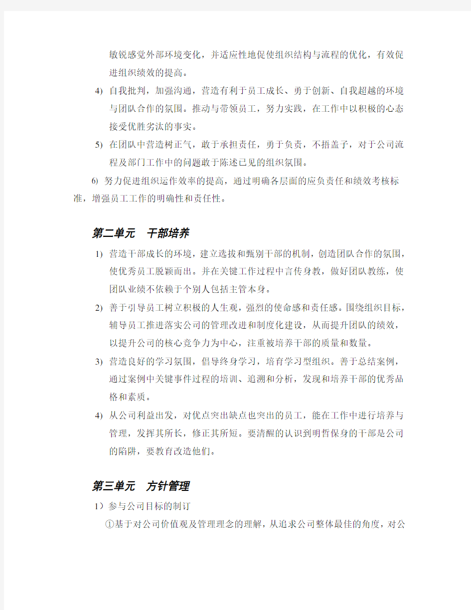 五级管理者任职资格评价标准